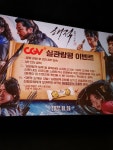 익스트림무비 - 오늘의 CGV 용산아이파크몰