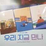 익스트림무비 - <우리지금만나> 개봉기념 엽서, 뱃지 증정