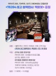 익스트림무비 - CGV 프라이빗박스, 템퍼시네마 대상 블랙팬서 레고 증정