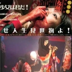 익스트림무비 - (※잔혹이미지 주의) 잔혹 만화 [지하 환등 극화 - 소녀춘] 실사 영화화