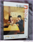 익스트림무비 - [일본 오픈샷] 일드 오늘밤은 ㄷ자형 술집에서 DVD 오픈샷