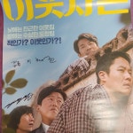 익스트림무비 - <이웃사촌> 추천 리뷰 이벤트 경품, 포스터 인증. 익스트림무비 - <이웃사촌> 추천 리뷰 이벤트 경품,  포스터 인증.