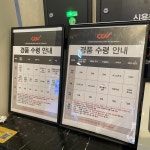 익스트림무비 - CGV 용산 경품 현재상황 (오후 6시 45분에 찍은 사진)