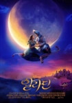 익스트림무비 - [알라딘] 무빙 포스터