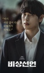 익스트림무비 - [포토티켓] 비상선언 - 김남길/임시완/김소진/박해준 편