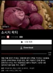 익스트림무비 - 넷플릭스에 소시지 파티가 한국어더빙으로 수록됐네요.