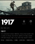 익스트림무비 - 넷플릭스 <1917> 공개예정