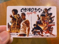 익스트림무비 - [신의 한 수: 귀수편] 보러 왔어요.