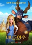 익스트림무비 - 어른이도 볼만한 러시아 애니 [미녀와 야수: 마법에 걸린 왕자] 후기