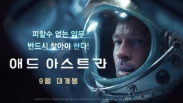 익스트림무비 - (루머) 폭스코리아의 마지막 배급작은 [애드 아스트라]가 될 듯