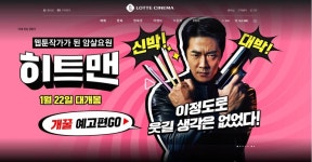 익스트림무비 - 롯데시네마,예스24 영화파트 홈페이지 바뀌었네요.