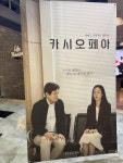 익스트림무비 - (후기)카시오페아 -내 인생의 나침판과도 같은 존재.. 가족