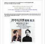 익스트림무비 - <기억의 전쟁> 손희정 평론가 x 이길보라 감독 평화토크