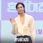 익스트림무비 - 조이현 로운 혼례대첩 제작발표회