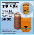 익스트림무비 - [메가박스 화곡] 초코 스쿠비