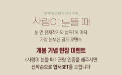 익스트림무비 - 메가박스 신촌 사랑이 눈뜰 때 개봉 기념 현장 이벤트