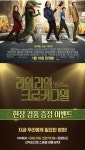익스트림무비 - CGV [라일 라일 크로커다일] 현장경품 증정이벤트