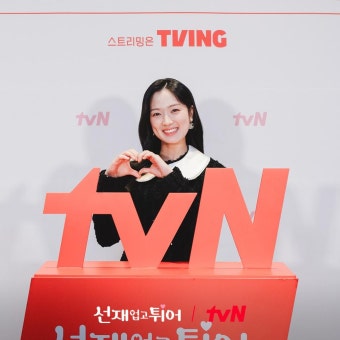 익스트림무비 - 변우석 김혜윤 선재 업고 튀어 제작발표회