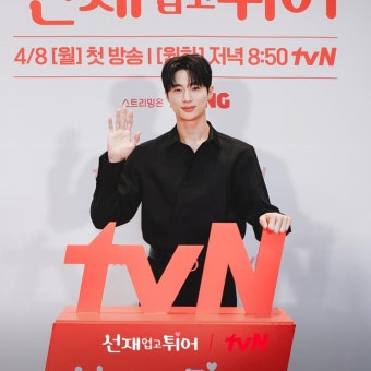 익스트림무비 - 변우석 김혜윤 선재 업고 튀어 제작발표회