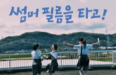 익스트림무비 - [썸머 필름을 타고!] 배급사 제공 포토 및 배경화면 이미지