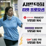 익스트림무비 - <시민덕희> 티켓 프로모션 오늘 2시부터