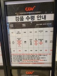 익스트림무비 - 용산 CGV 경품 현황(230524 22:04)