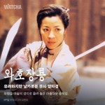 익스트림무비 - 왓챠에서 볼수있는 양자경 배우님 영화