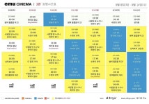 익스트림무비 - 에무시네마 9월 8(목) - 9월 14일(수) 상영 시간표
