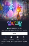 익스트림무비 - ‘엘리멘탈’ 디플 업