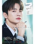 익스트림무비 - 내일도 출근! 캐릭터 포스터