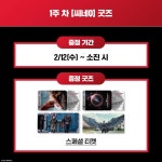 익스트림무비 - <캡틴 아메리카: 브레이브 뉴 월드> 1주 차 극장별 굿즈 공개