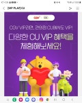익스트림무비 - CgvVIP등급 CU 이밴트