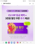 익스트림무비 - CgvVIP등급 CU 이밴트