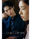 익스트림무비 - 너 말고 다른 연애 캐릭터 포스터