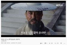 익스트림무비 - 넷플릭스 킹덤 시즌 2 온라인 제작 발표회 캡쳐