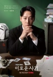 익스트림무비 - 천우희, 김동욱 <이로운 사기> 포스터 2종 공개