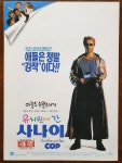 익스트림무비 - 아놀드 슈왈제네거의 출연작  1991년 원개봉 영화 전단지입니다!!