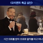 익스트림무비 - 명탐정 포와로의 사건 모음집