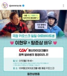 익스트림무비 - 금일 용산아이파크몰 CGV 매점키오스크 이현우,탕준상배우 깜짝알바
