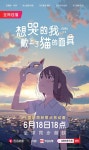익스트림무비 - 넷플릭스 [울고 싶은 나는 고양이 가면을 쓴다] 중국에서 자막이 수정된 채 서비스 중(?)