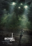 익스트림무비 - <클로버필드 10번지> 포스터 선정이 좀 의문이... (스포!!)