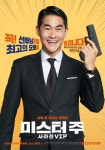 익스트림무비 - 미스터 주: 사라진 VIP 캐릭터 포스터 4종