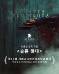 익스트림무비 - 박훈정 감독 슬픈 열대' 시체스영화제 경쟁 부문 초청