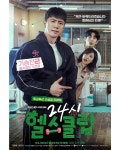 익스트림무비 - 24시 헬스클럽 캐릭터 포스터
