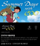 익스트림무비 - [갓파 쿠와 여름방학을] [유레루] 국내 넷플릭스 공개 예정