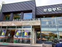 익스트림무비 - [평창영화제] 바우파머스몰 카페랑 올림픽메달프라자도 그대로네요^^