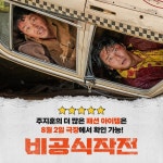 익스트림무비 - <비공식작전> 주지훈의 패션 아이템
