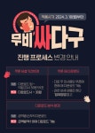 익스트림무비 - 롯데시네마 무비싸다구 진행 프로세스 변경공지