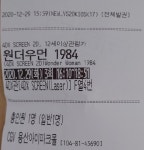 익스트림무비 - 원더우먼1984 용산4DX