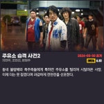 익스트림무비 - [넷플릭스] 최근 1주일간 추가된 5/20~6/7 공개 예정작 35개